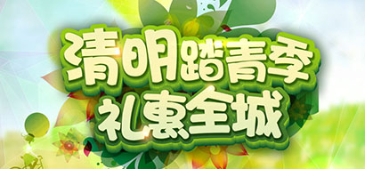 春季团购建站大优惠