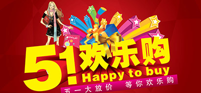 五一要勤劳建站大促销